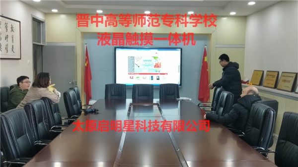 晉中高等師范?？茖W(xué)校
